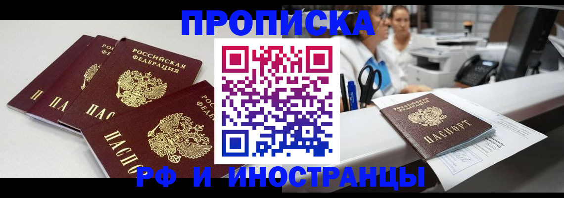 прописка для военкомата в Чкаловске