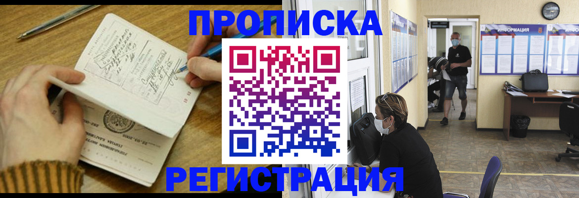 прописка для кредита в Чкаловске